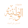 شريك موثوق